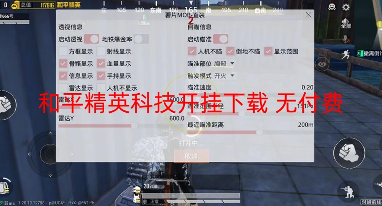和平精英科技开挂下载 无付费-mob直装