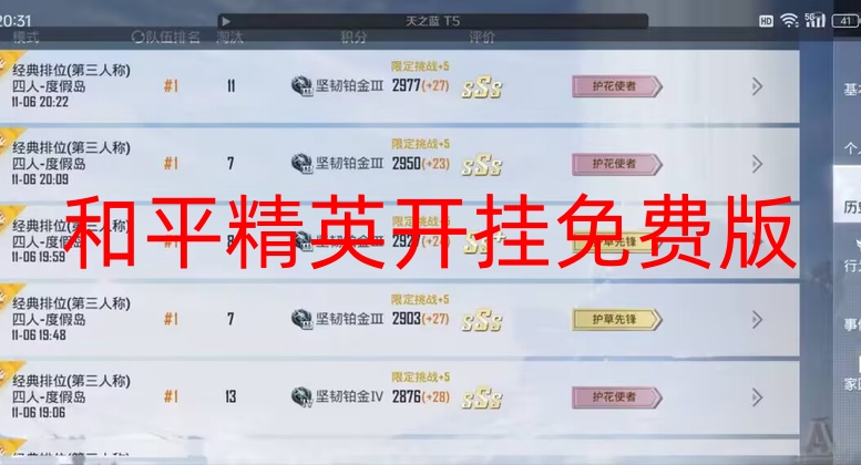 和平精英辅助-天之蓝辅助直装